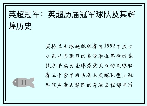 英超冠军：英超历届冠军球队及其辉煌历史